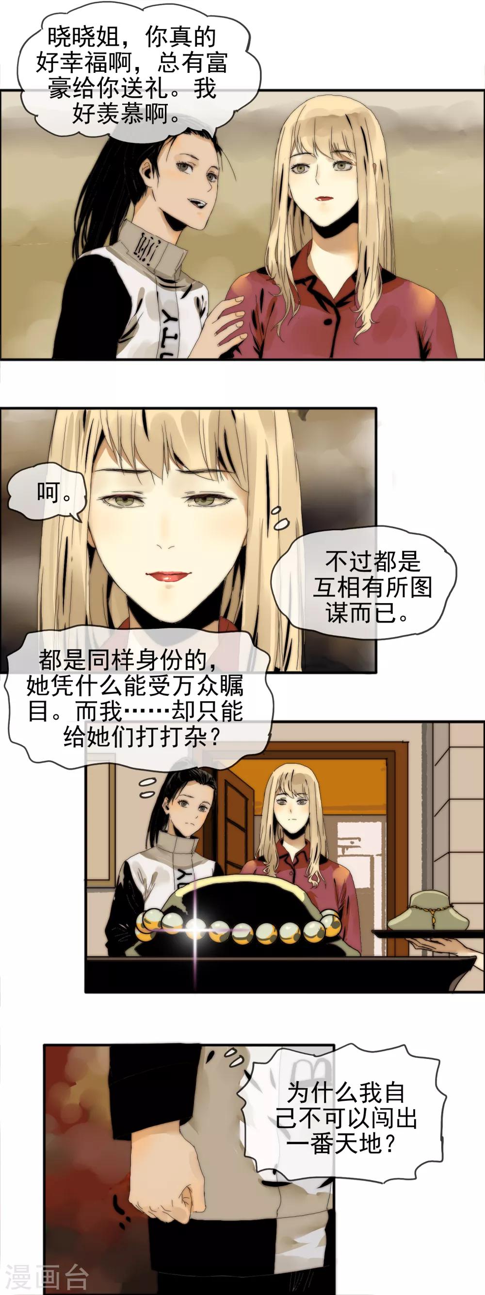 第18话 再次联手-第19话