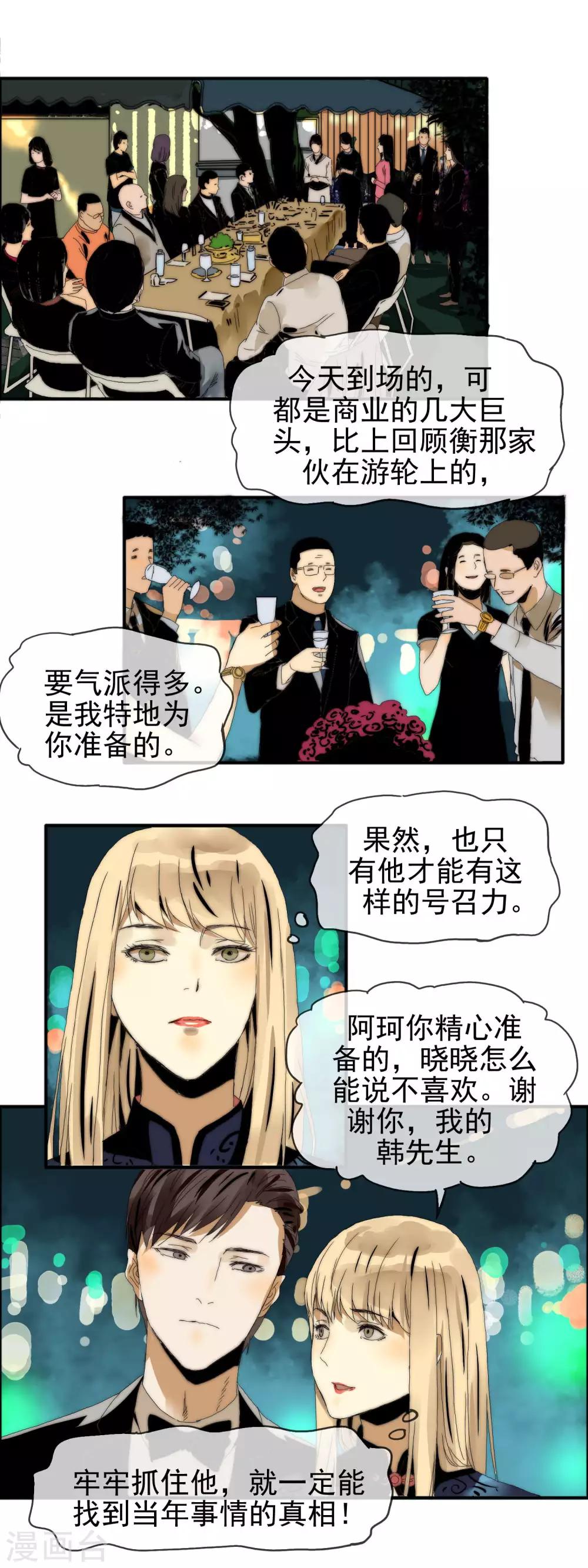 第18话 再次联手-第19话