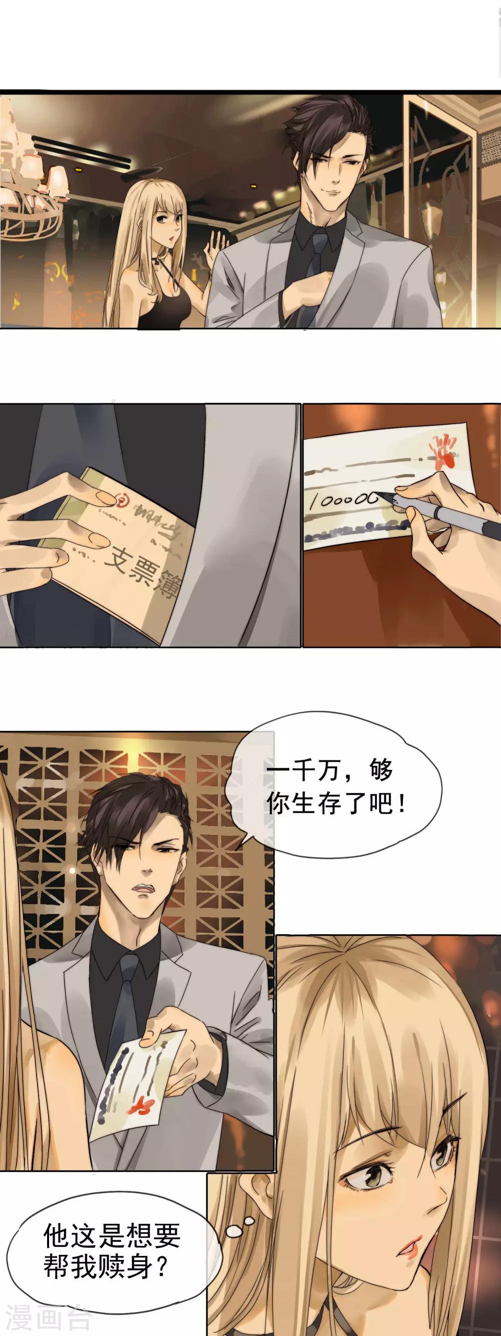 第2话 不顾一屑-第3话