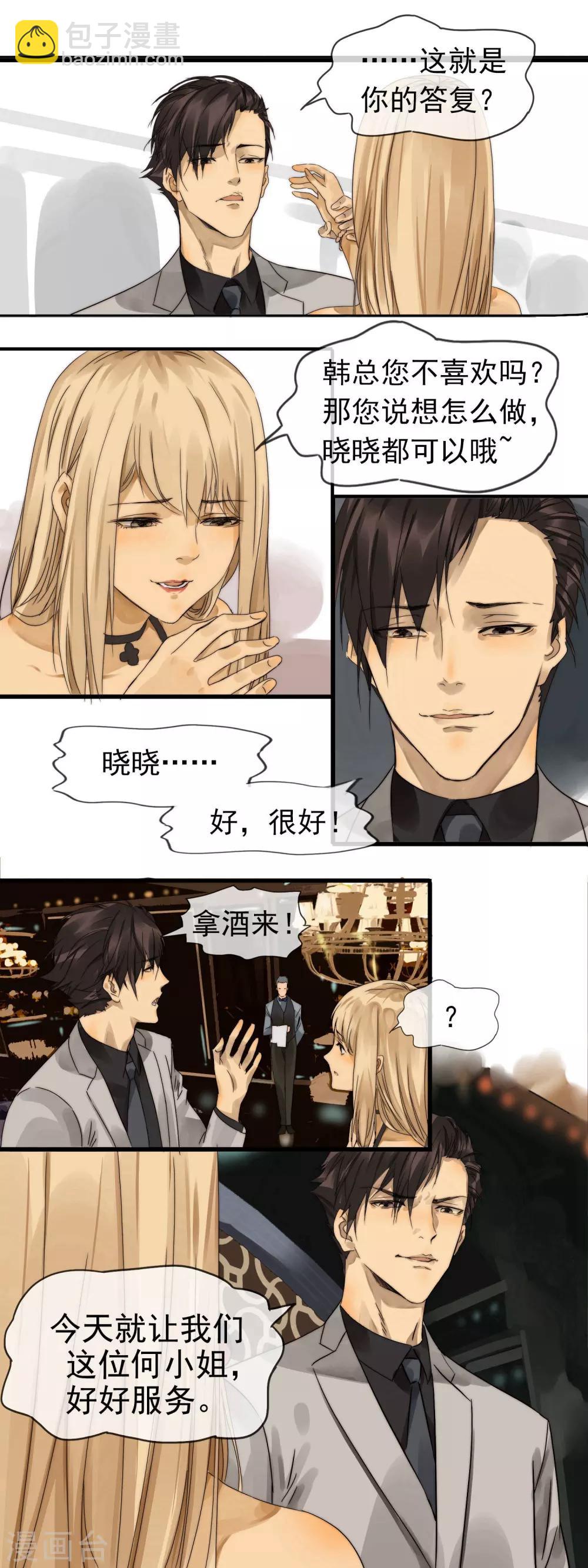 第2话 不顾一屑-第3话