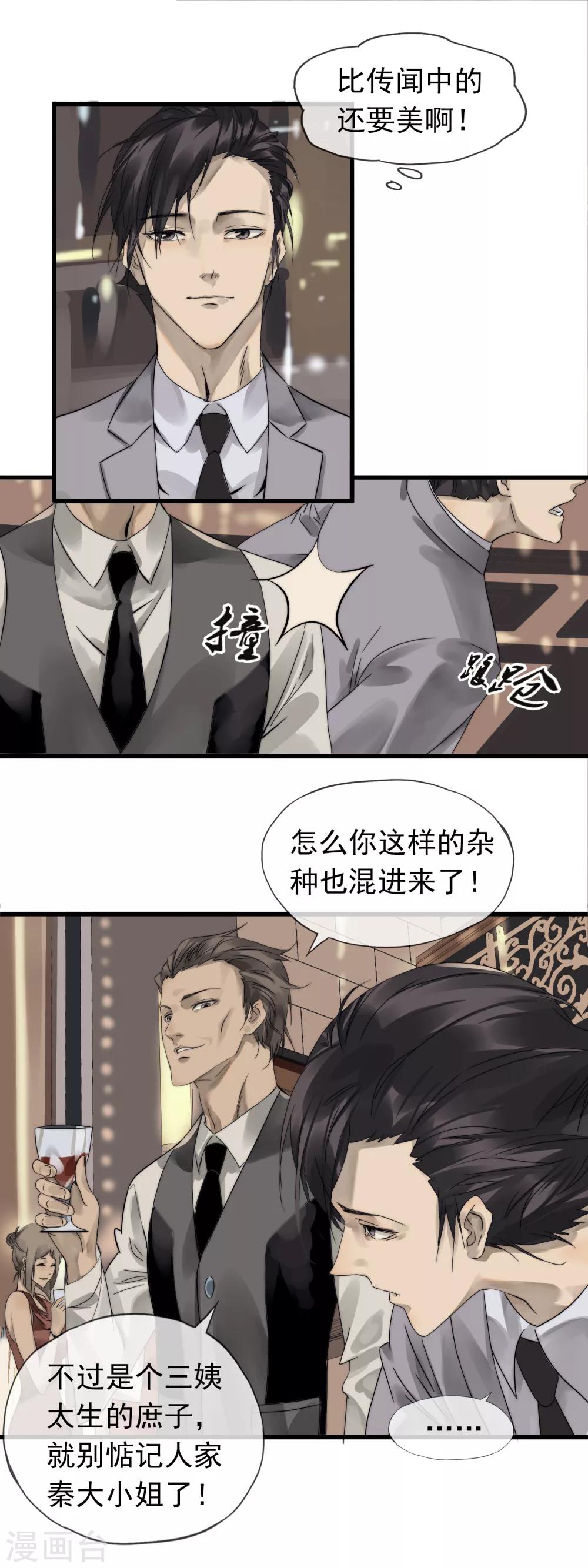 第2话 不顾一屑-第3话