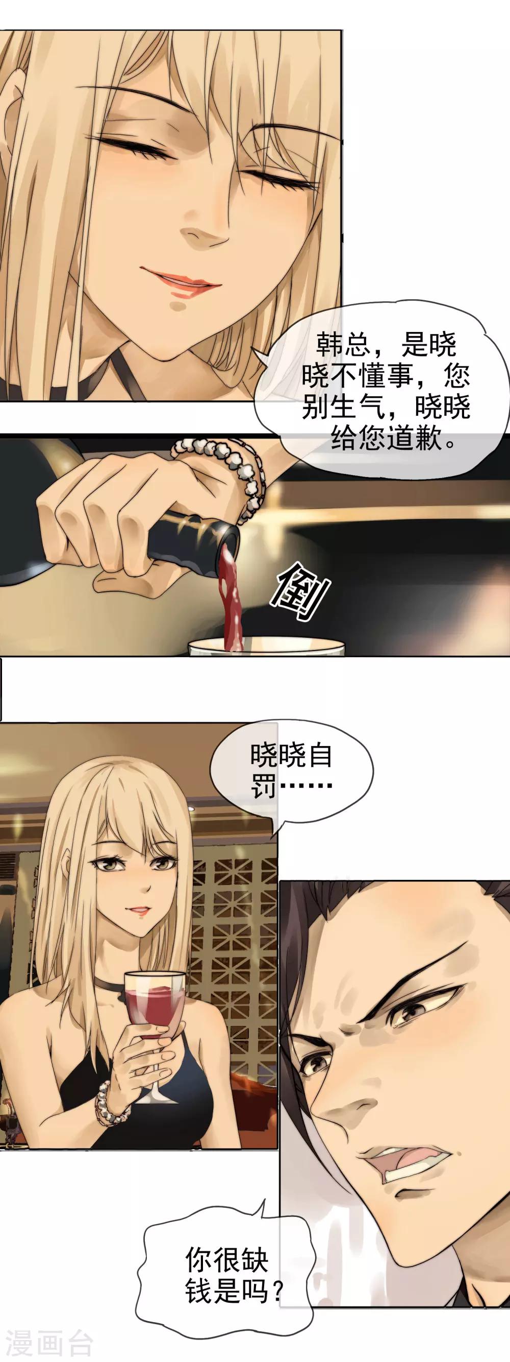 第2话 不顾一屑-第3话