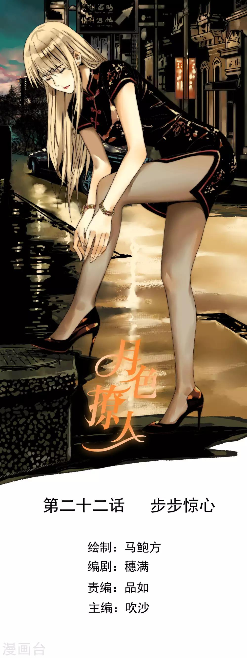 第22话 步步惊心-第23话