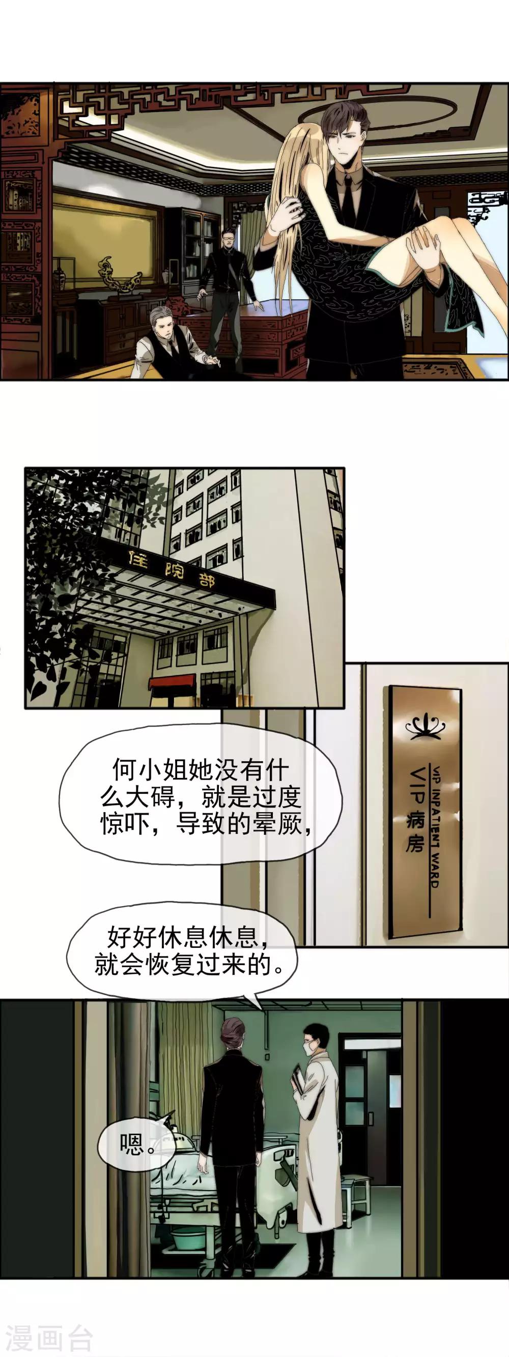 第24话 进退维谷-第25话