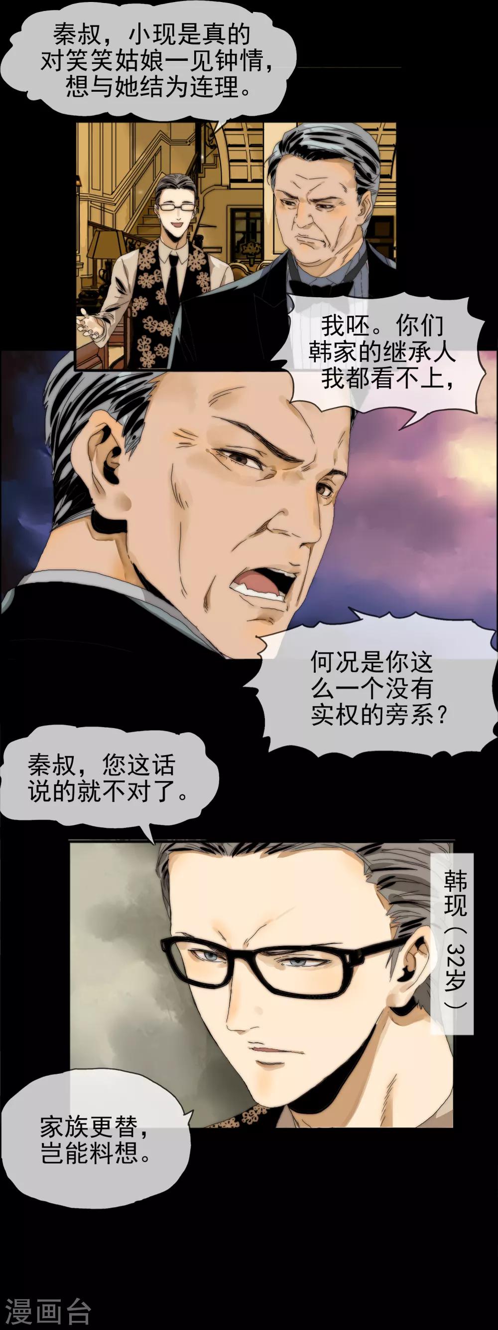 第24话 进退维谷-第25话