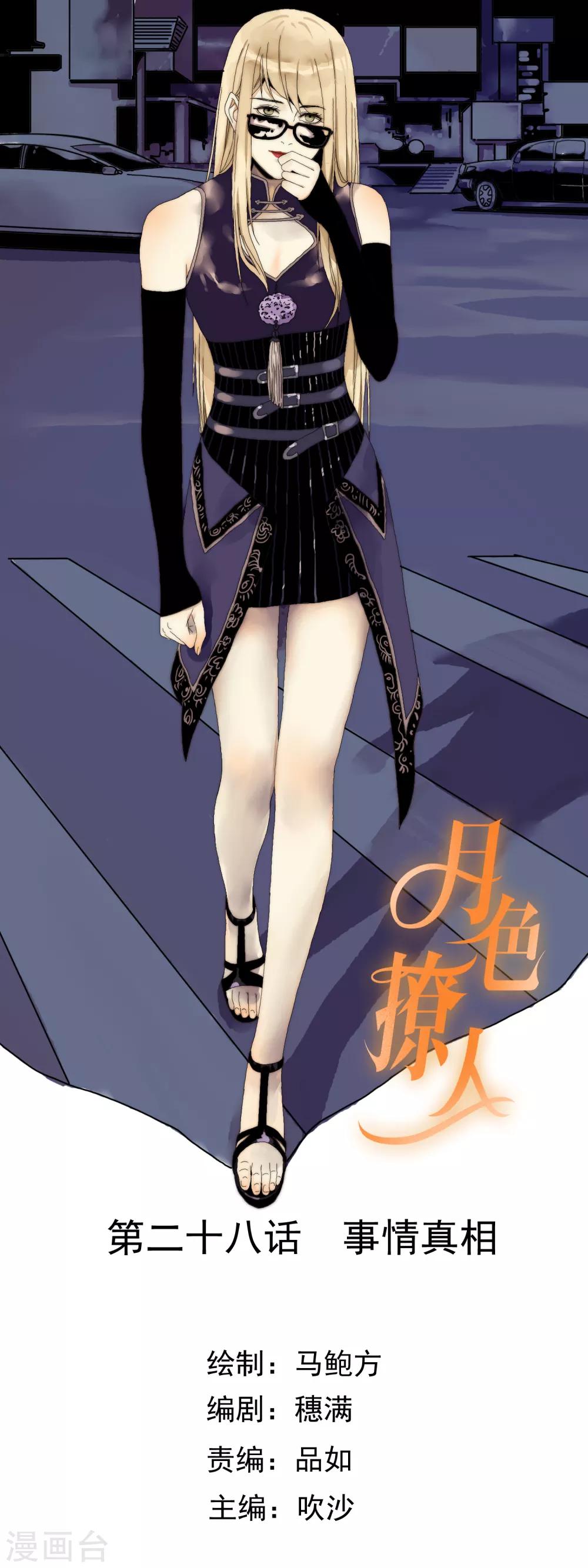 第28话 事情真相-第29话
