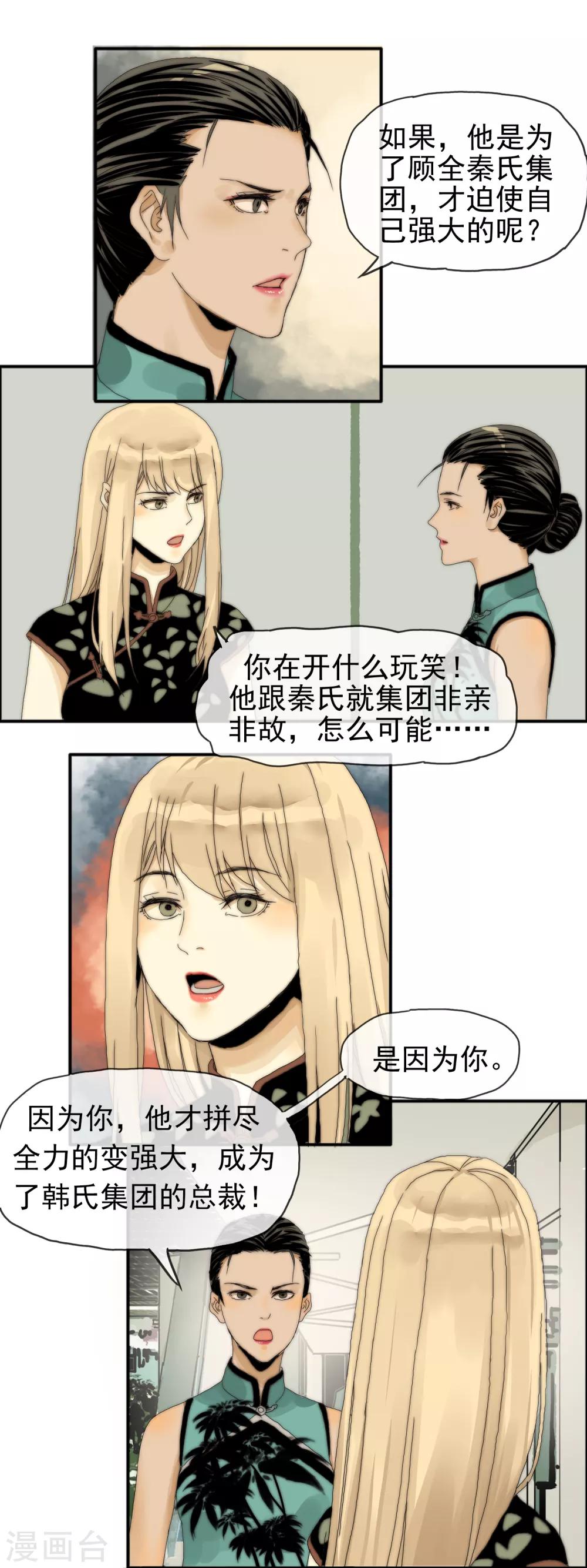 第28话 事情真相-第29话