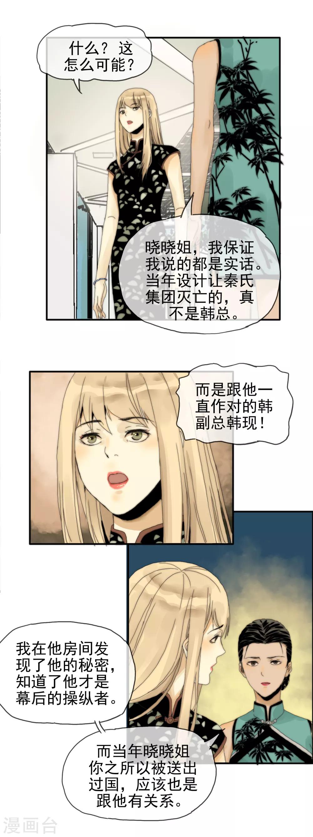 第28话 事情真相-第29话