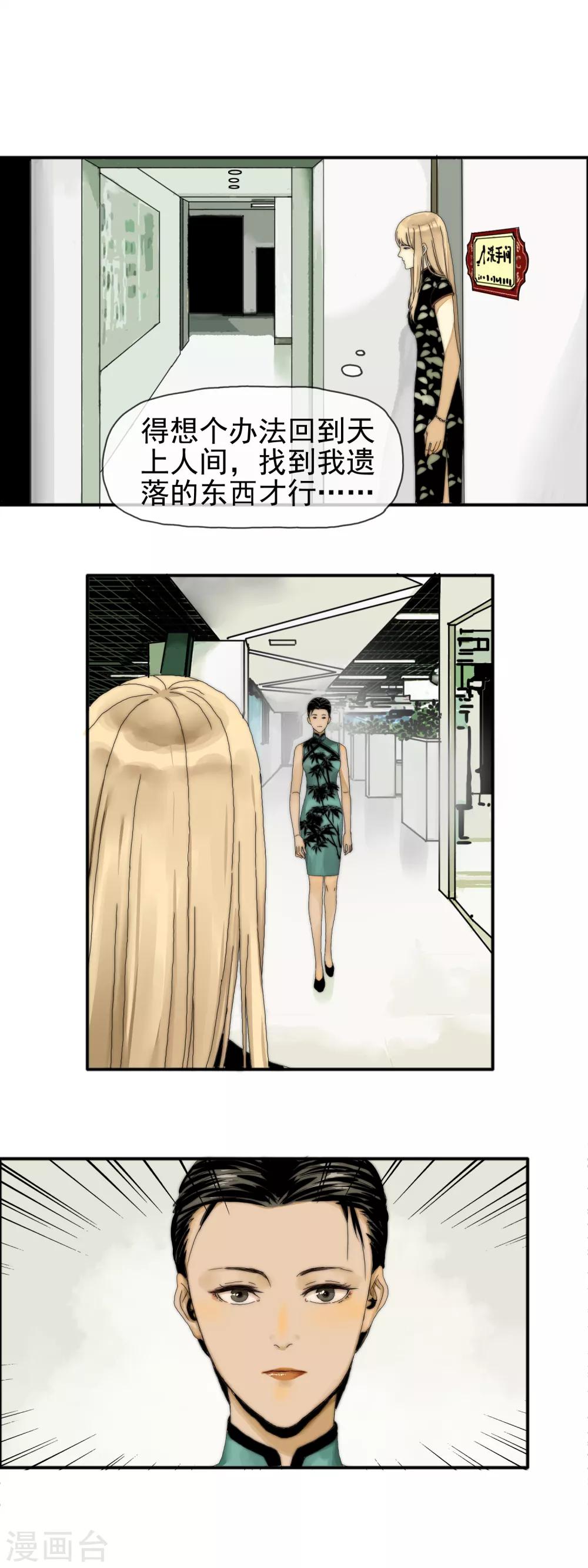 第28话 事情真相-第29话