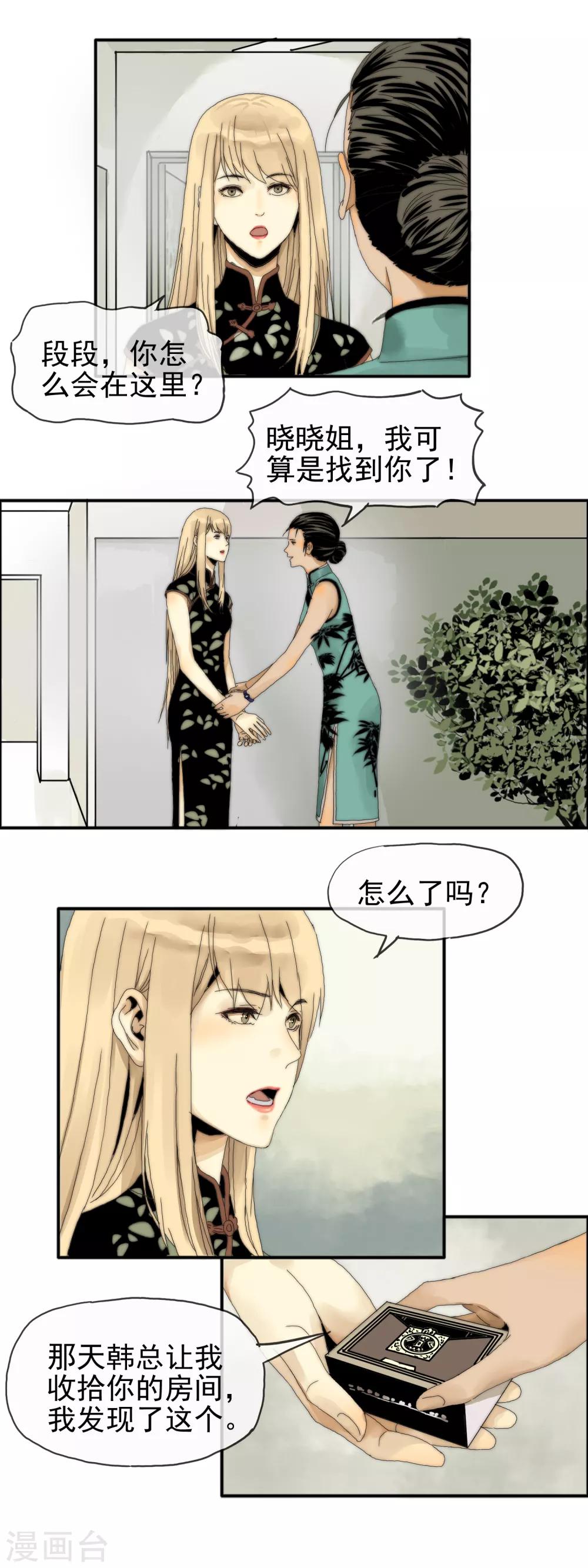 第28话 事情真相-第29话