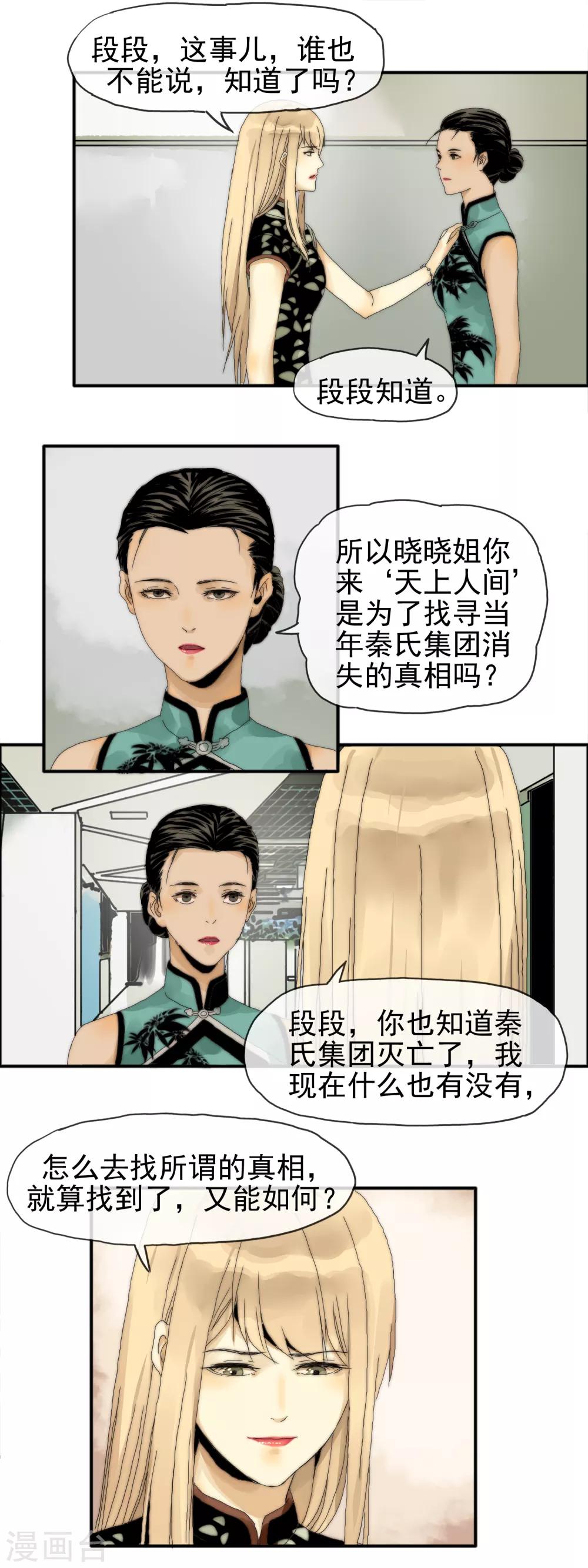 第28话 事情真相-第29话