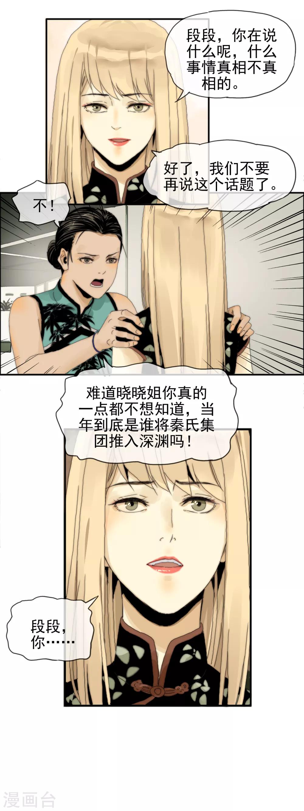 第28话 事情真相-第29话