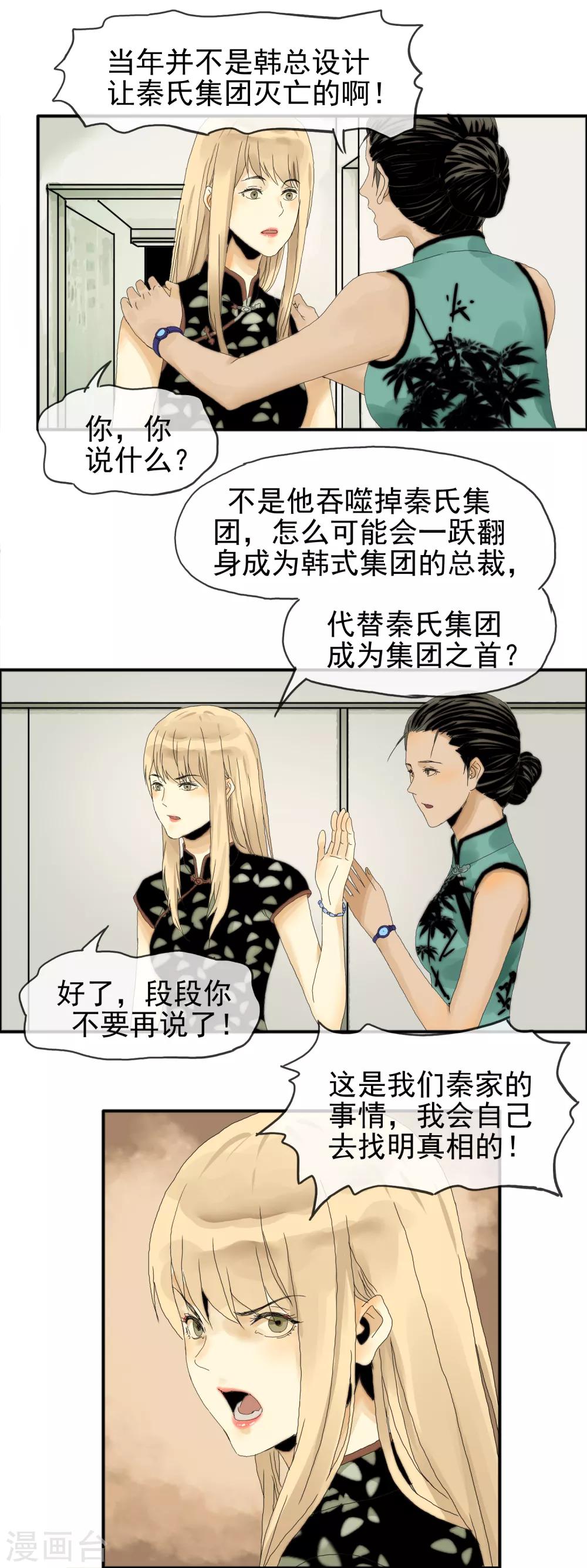 第28话 事情真相-第29话