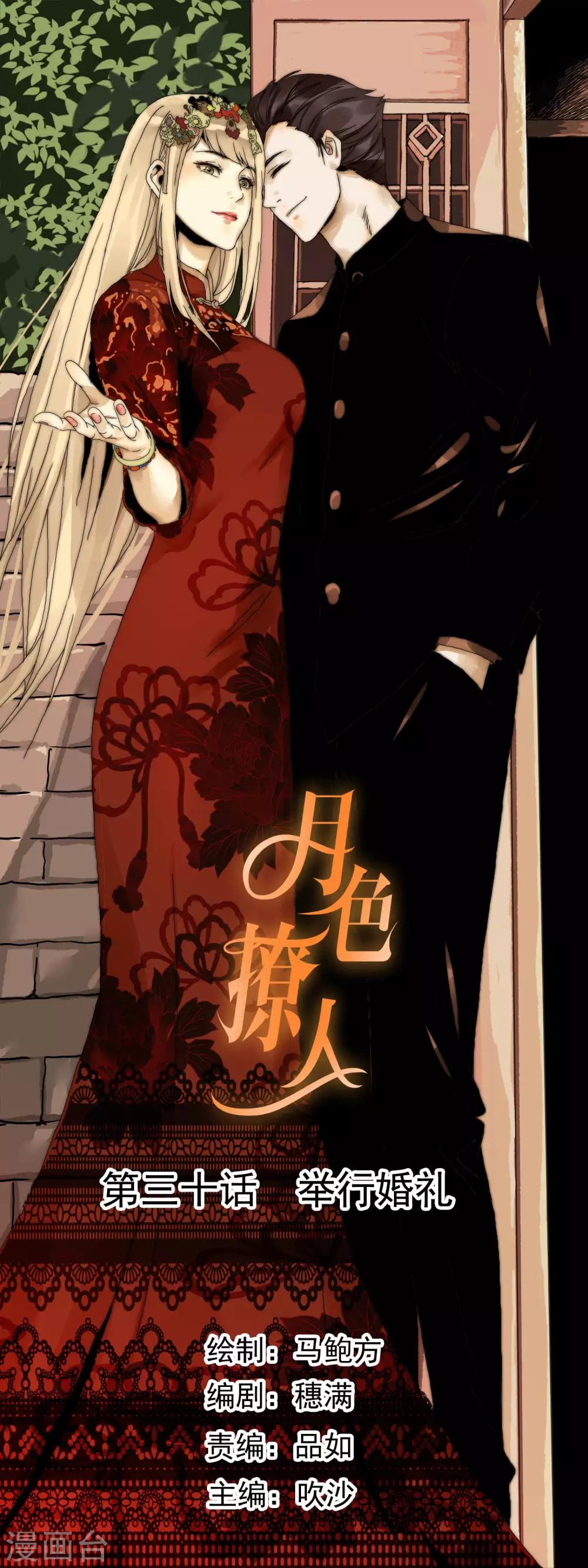 最终话 举行婚礼-第31话