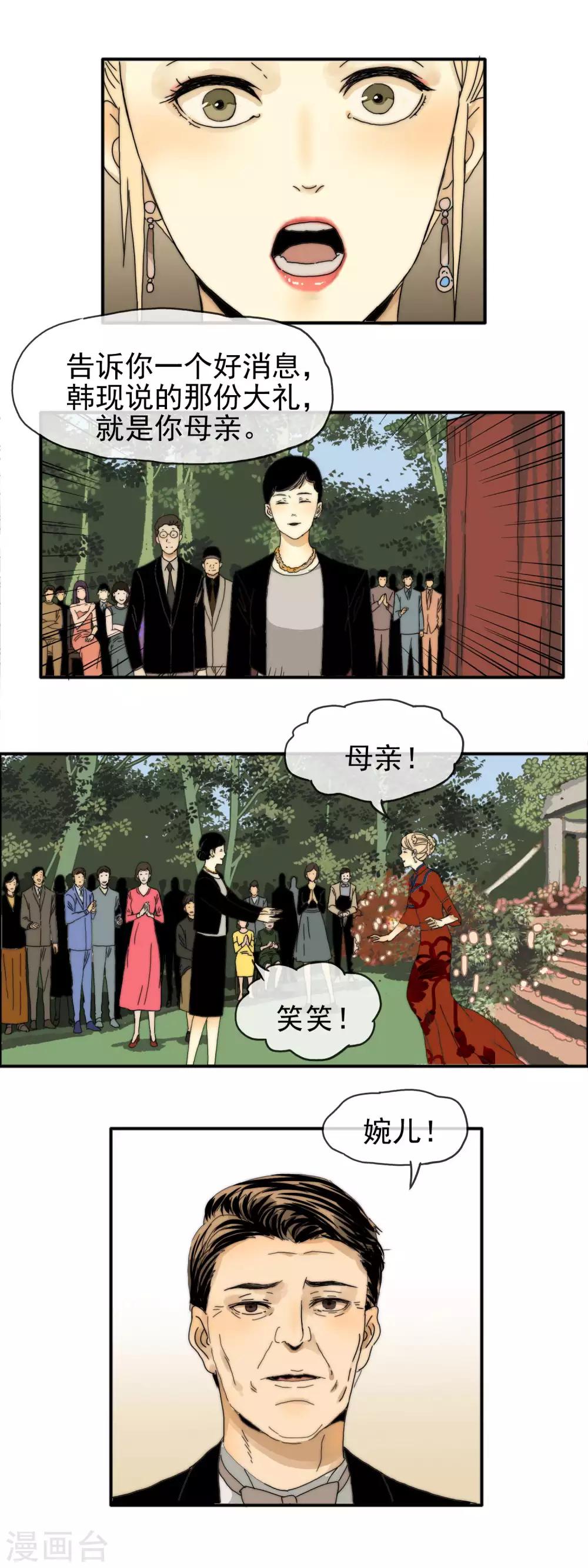 月色很美 - 最終話 舉行婚禮 - 2