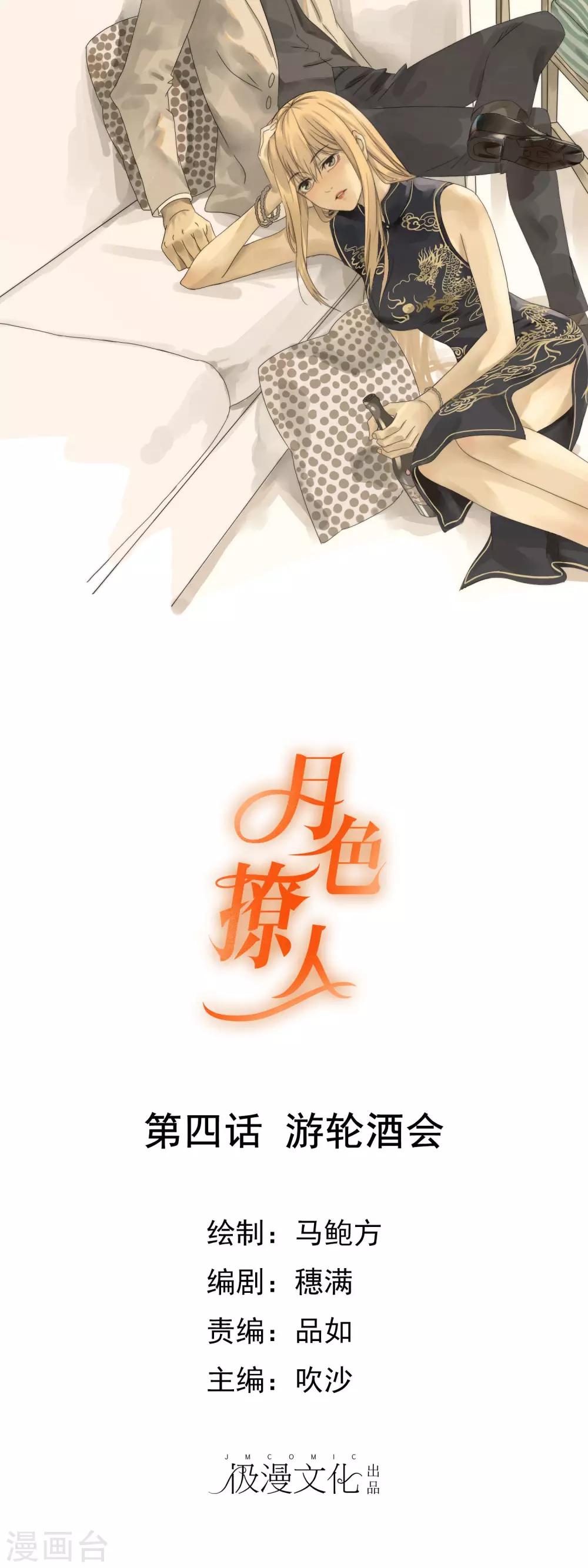 第4话 游轮酒会-第5话