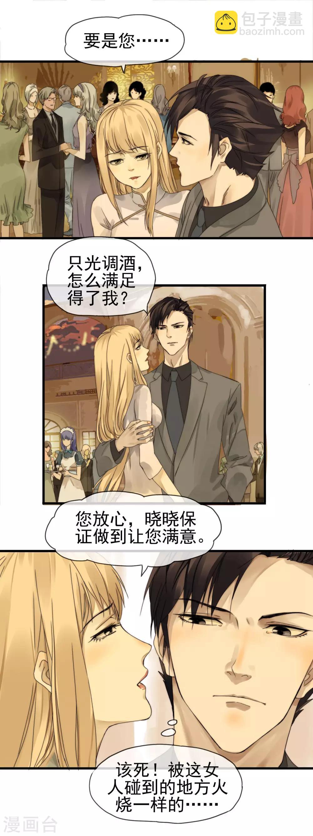 第4话 游轮酒会-第5话