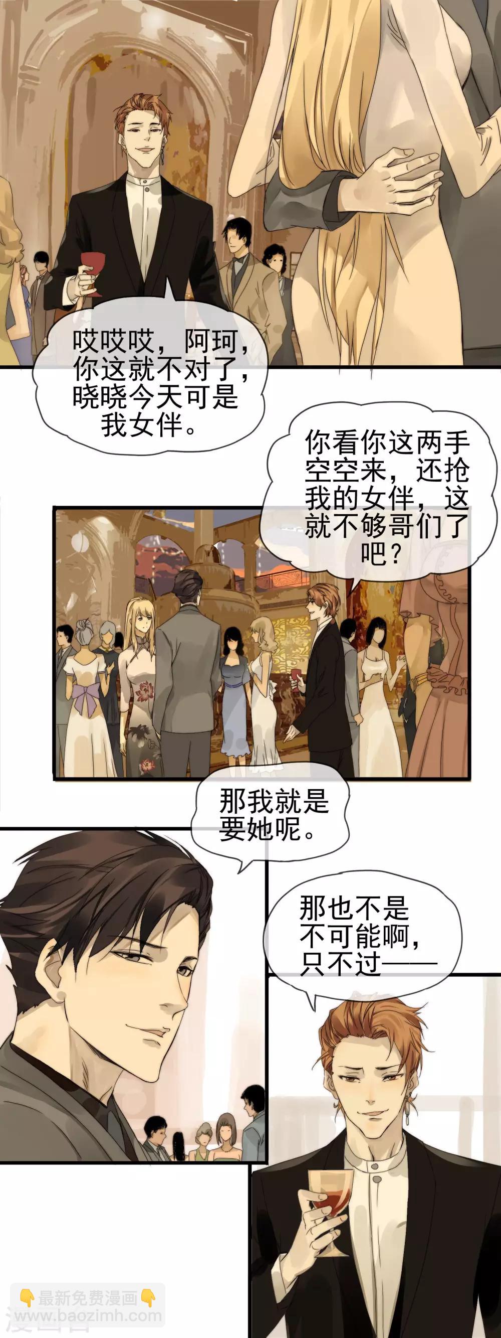 第4话 游轮酒会-第5话