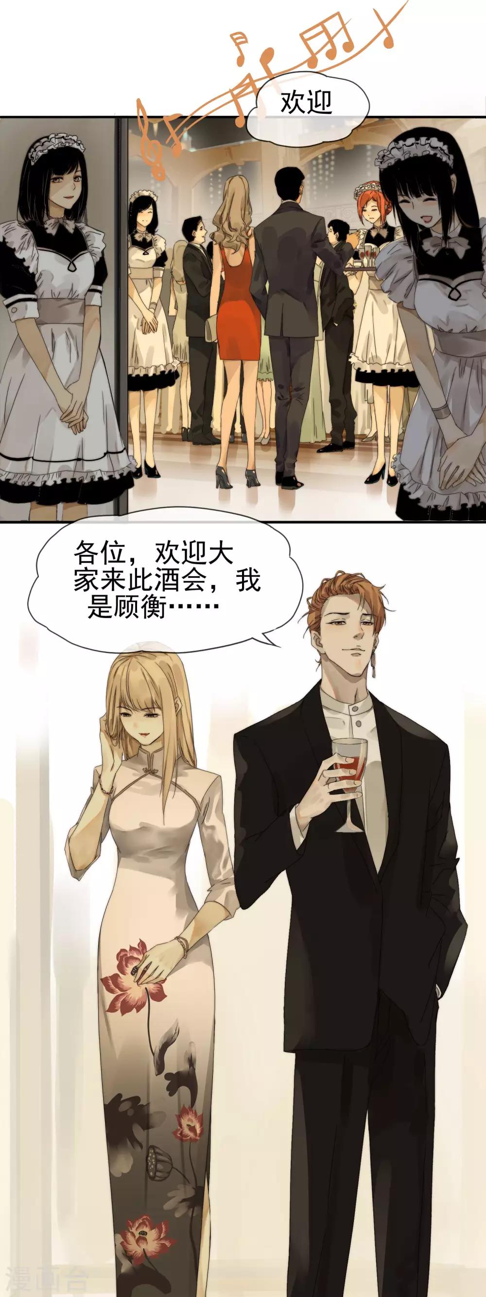 第4话 游轮酒会-第5话