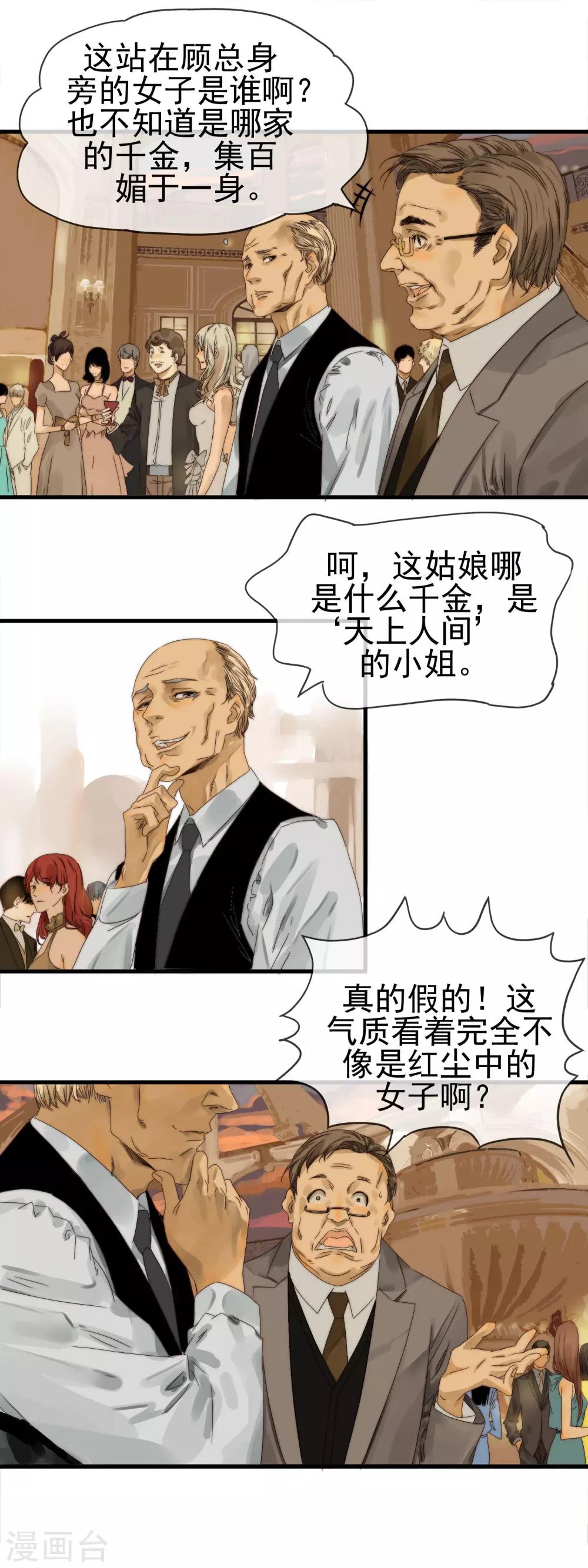 第4话 游轮酒会-第5话