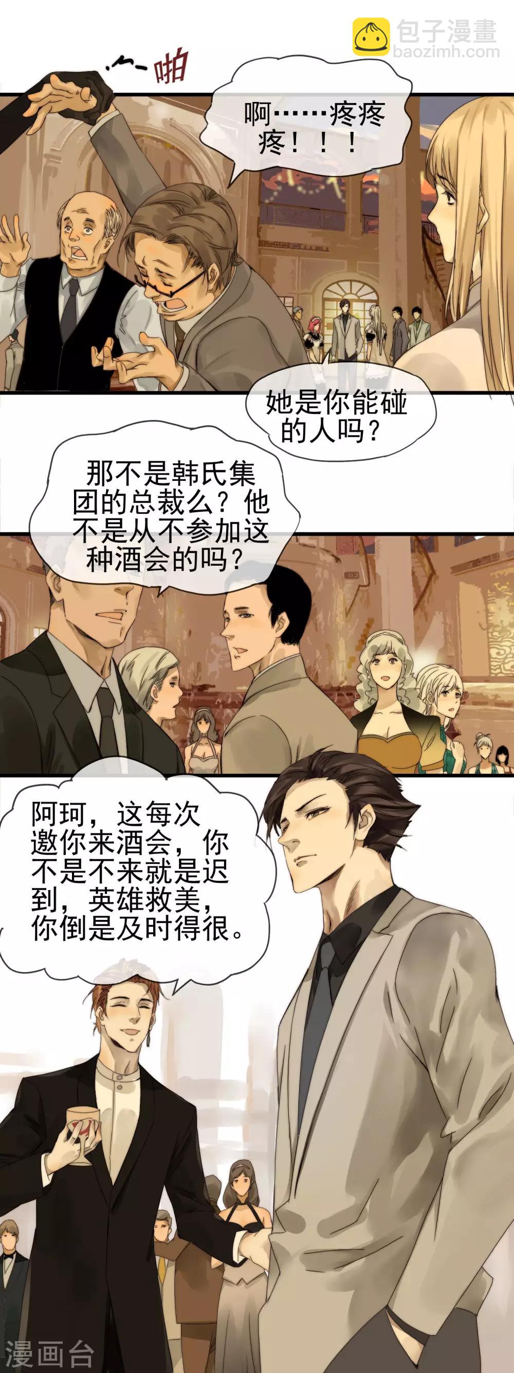 第4话 游轮酒会-第5话