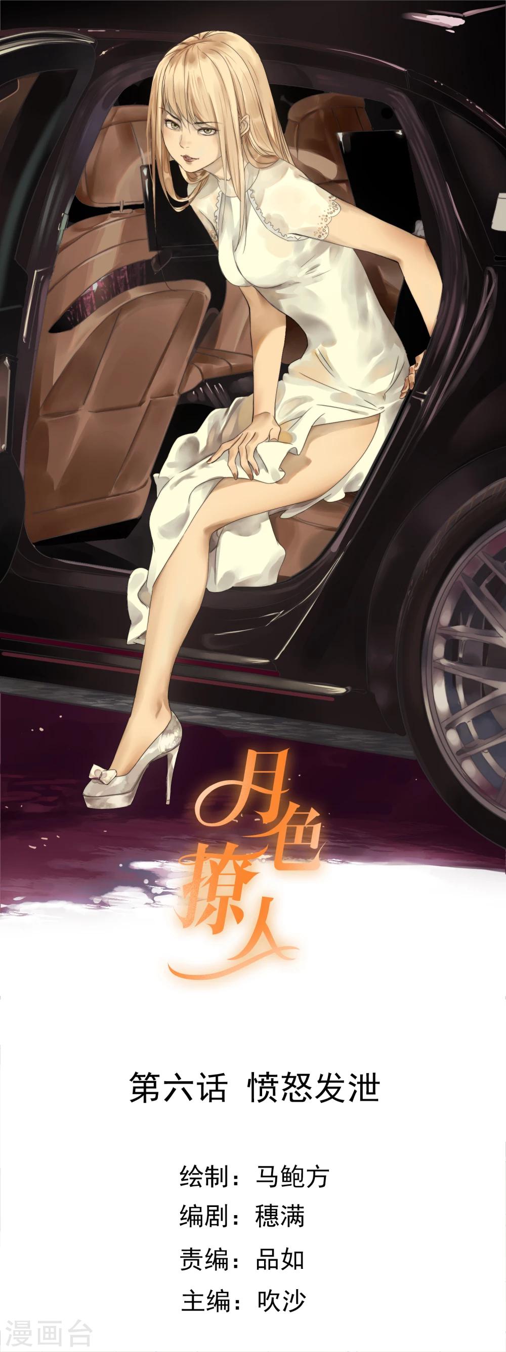 第6话 愤怒发泄-第7话