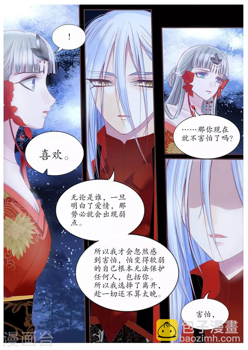 月殤 - 第83話 - 2