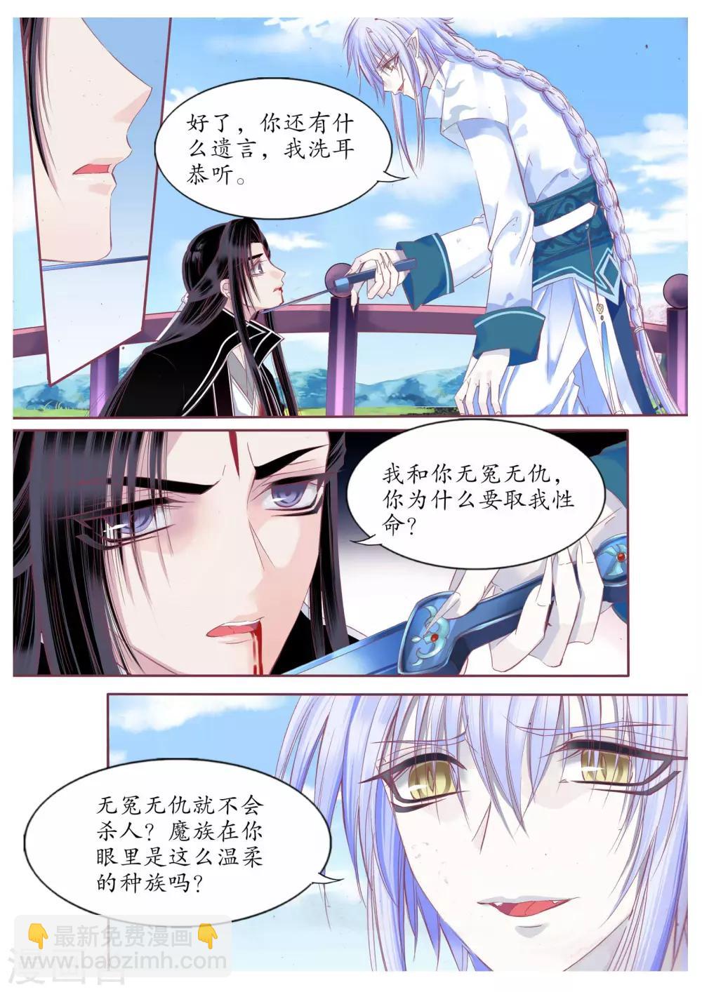 月殤 - 第91話 - 1