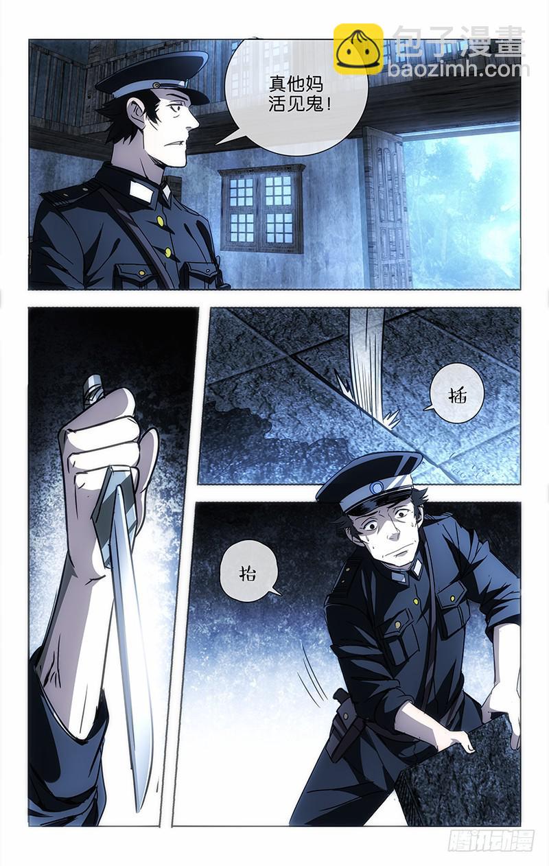 001 飞来横祸料未及-第1话