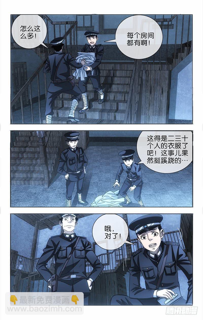 001 飞来横祸料未及-第1话