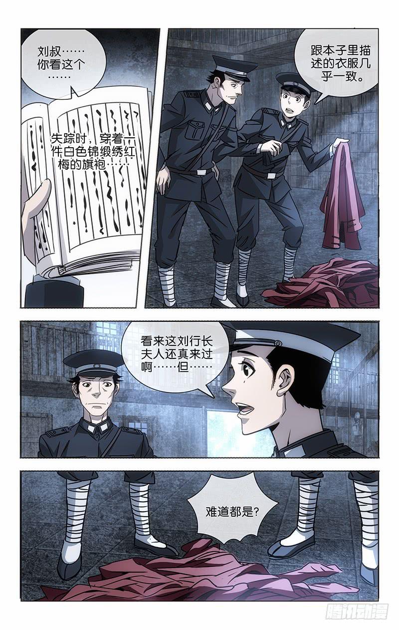 001 飞来横祸料未及-第1话