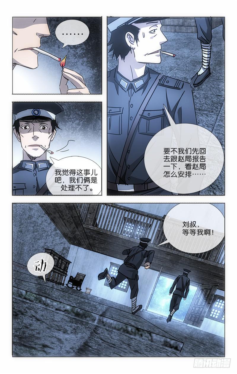 001 飞来横祸料未及-第1话