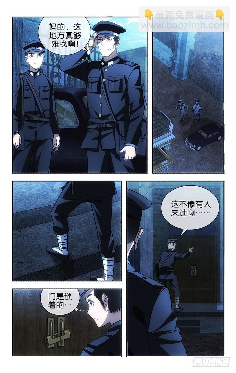 001 飞来横祸料未及-第1话