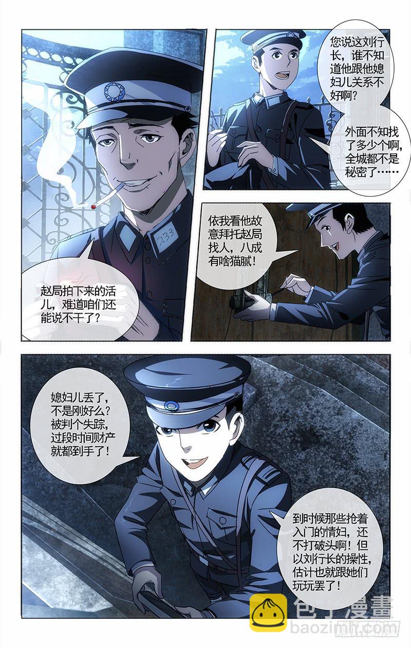 001 飞来横祸料未及-第1话