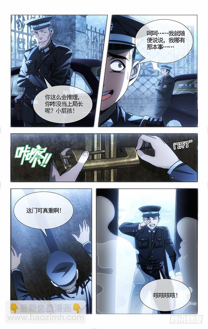 001 飞来横祸料未及-第1话