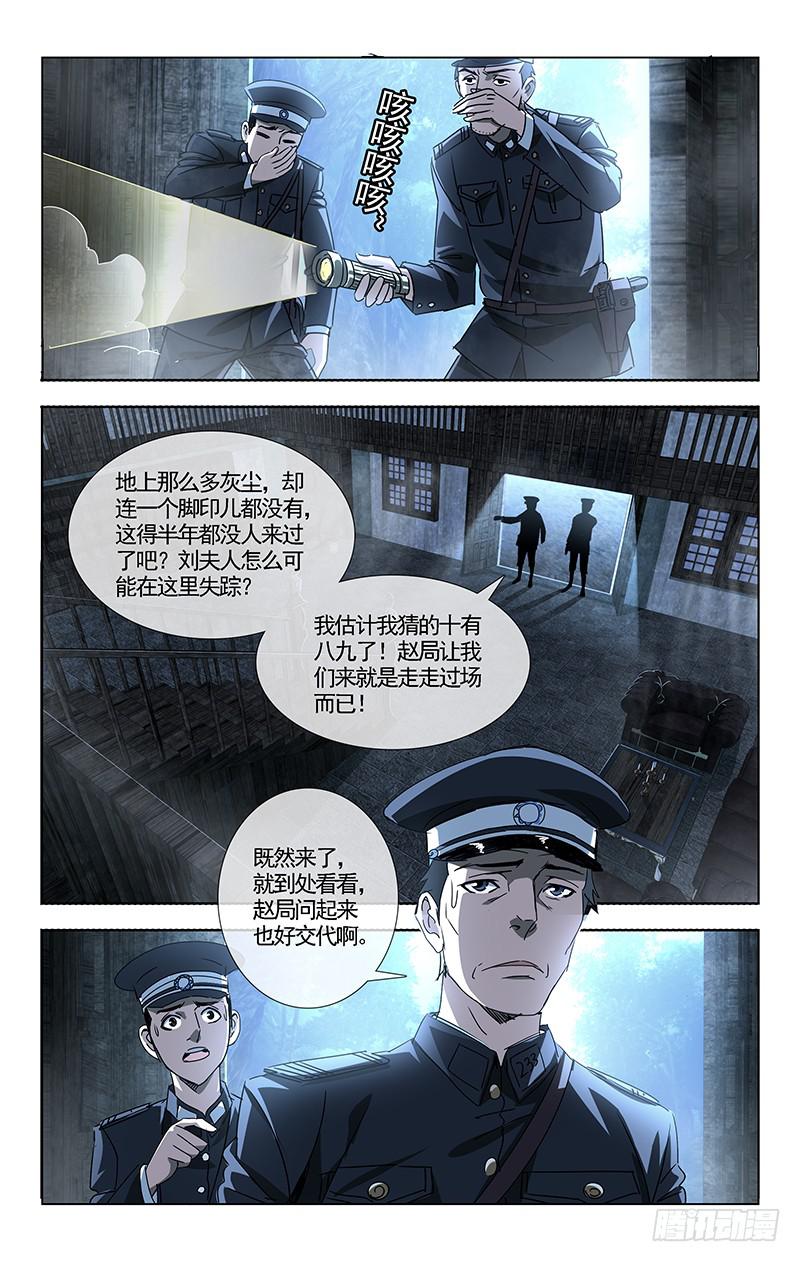 001 飞来横祸料未及-第1话