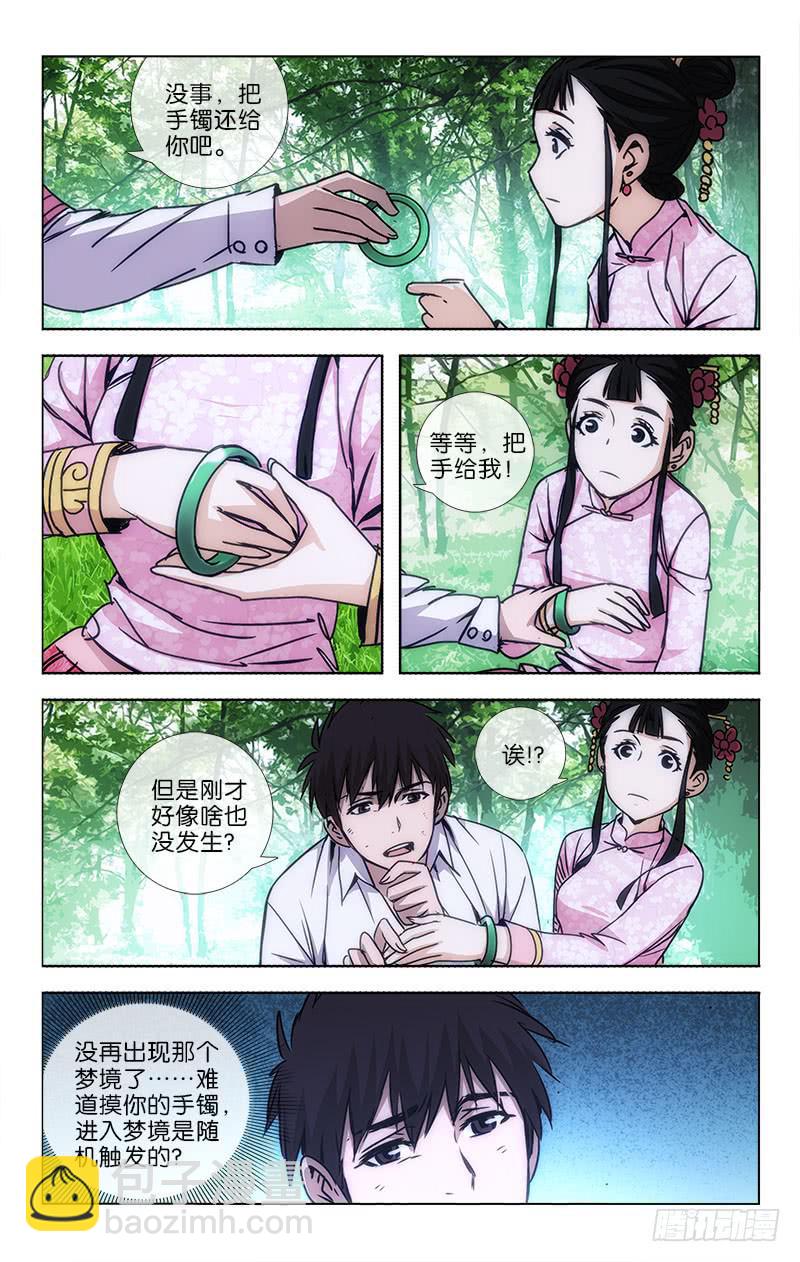 042 梦中说梦两重虚-第43话