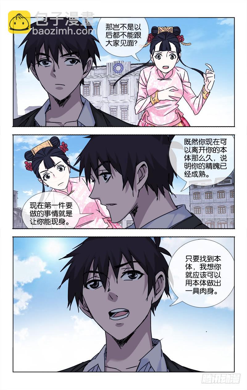 058 点石化金非是幻-第59话