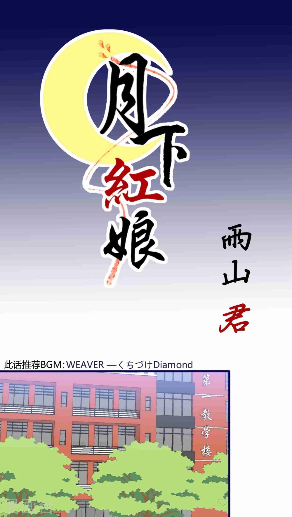 月下红娘 - 第20话 - 1