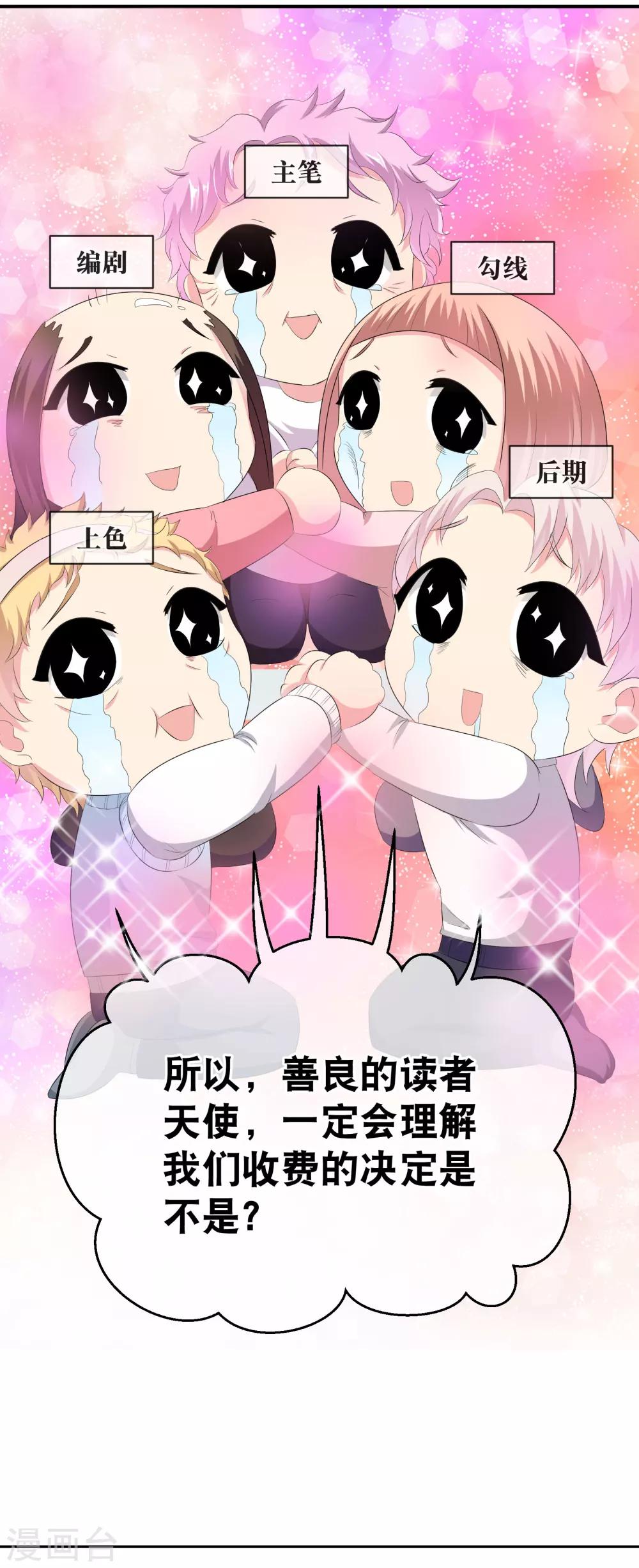 你愿意为梦想付费吗-第71话