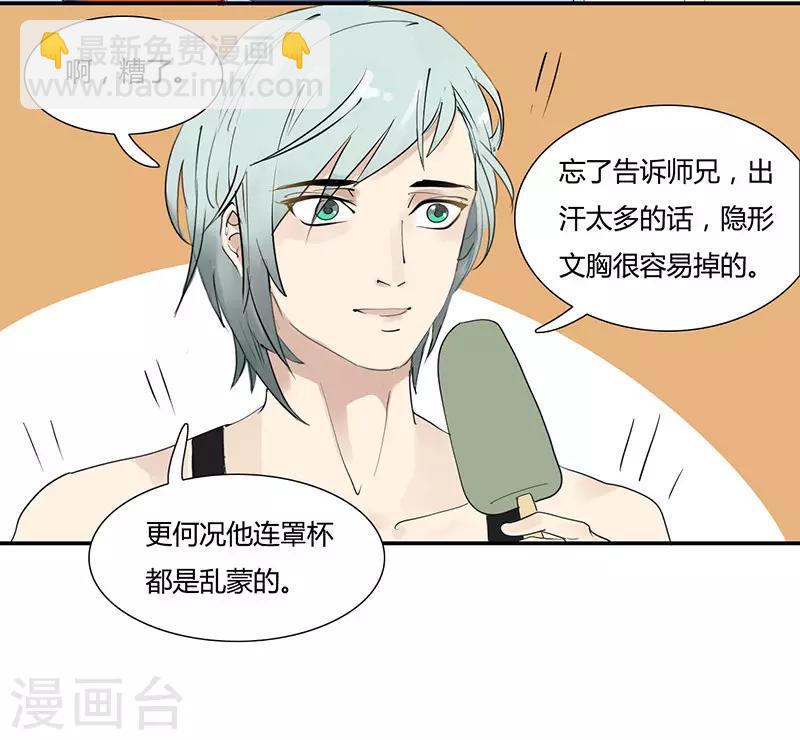 第11话 我的一世英名&hellip;&hellip;-第11话