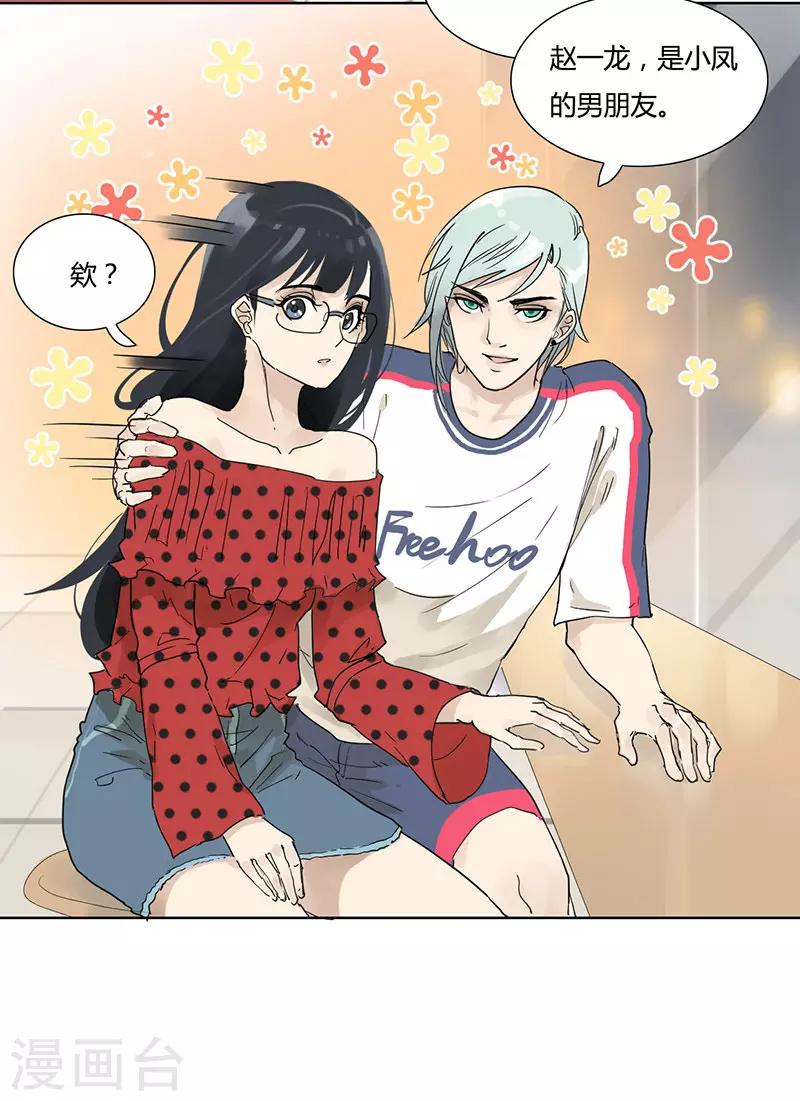 第15话 多了个男朋友-第15话