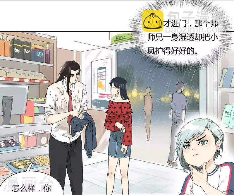 第15话 多了个男朋友-第15话