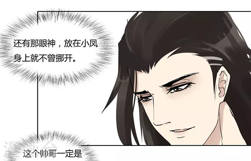 第15话 多了个男朋友-第15话