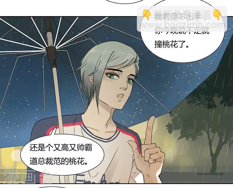 第17话 撞桃花-第17话