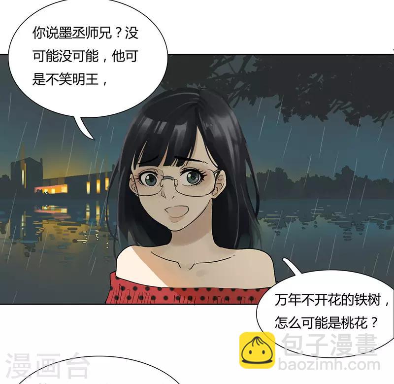 第17话 撞桃花-第17话