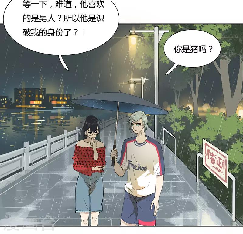 第17话 撞桃花-第17话