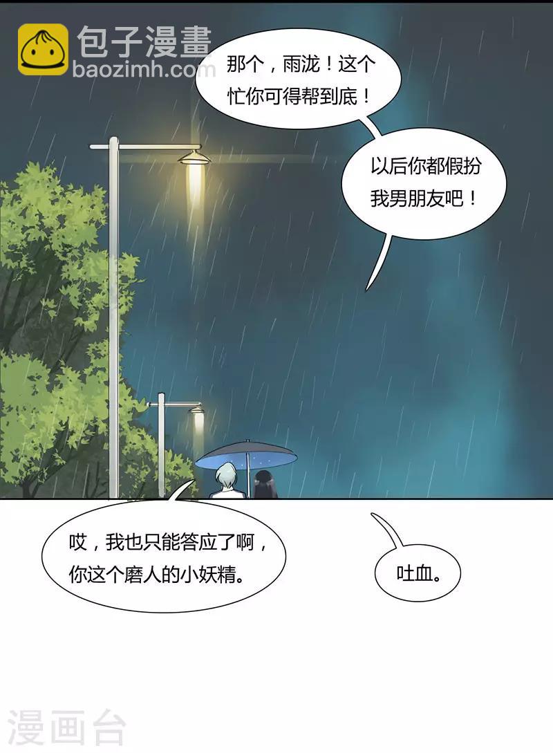 第17话 撞桃花-第17话