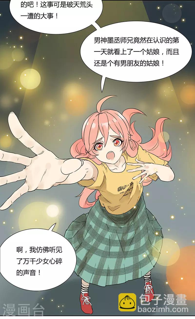 第17话 撞桃花-第17话