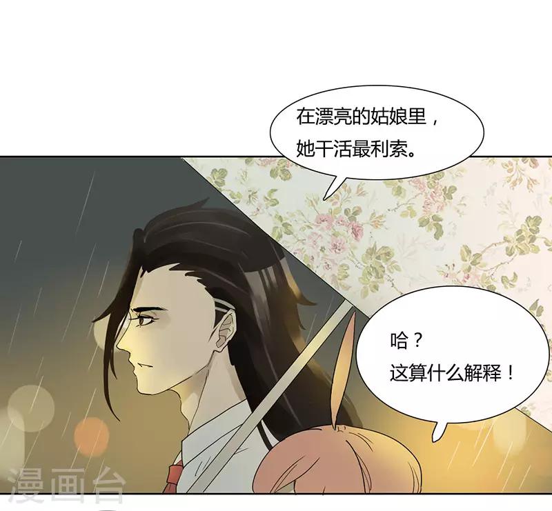 第17话 撞桃花-第17话